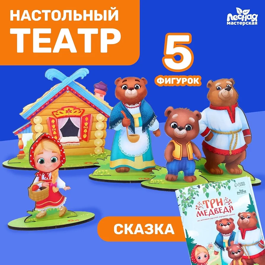 AEVVV Wooden Tabletop Puppet Theater Three Bears - Imaginative Playset with 5 Figures & Story Script